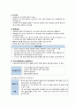 유아기 아동의 건강증진( 1. 영양 2.보완 및 대체의학 3.수면과 활동 4.치아건강 5.안전증진과 손상예방 6.예방지침과 가정간호) 2페이지