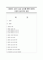 [태권도 승단] 승급 심사를 통한 태권도 수련의 동기부여 방안 : 승급 심사 1페이지