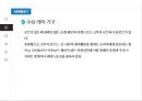 21C 해양 레저 산업 마리나[Marina] 11페이지