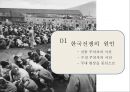 한국전쟁, 제2, 3공화국 3페이지