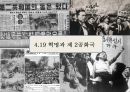 한국전쟁, 제2, 3공화국 14페이지
