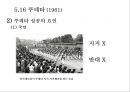 한국전쟁, 제2, 3공화국 33페이지