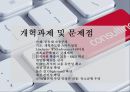 한국경제의 현황과 개혁과제(제2의 경제위기) 35페이지