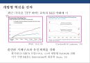 한국경제의 현황과 개혁과제(제2의 경제위기) 41페이지