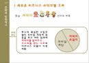 쿠키런 모바일 게임 마케팅전략[CookieRun Mobile game marketing strategy] 18페이지