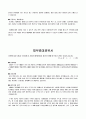 개인회생 채무증대경위서-50대 남성샘플 3명 2페이지