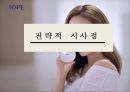 아이오페 에어쿠션 마케팅 전략.[아모레퍼시픽.화장품시장공략 에어쿠션이 킬러컨덴츠로] 46페이지