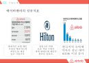 에어비앤비. airbnb 마케팅전략[세계최대의 숙박공유 서비스 한국성공 전략] 10페이지