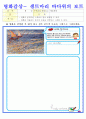 만 5세 바다 프로젝트 월간계획안, 주간계획안 및 활동지 24페이지
