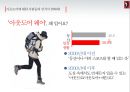 블랙야크 BLACKYAK,20대 소비자와 소통하라! 7페이지