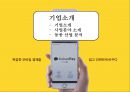 카카오페이 전략 [Kakao Pay Strategy] 3페이지