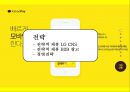 카카오페이 전략 [Kakao Pay Strategy] 25페이지