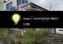 일본 후쿠시마 원전 사고의 과정과 주요국의 원전 발전 계획에 미친 영향 11페이지