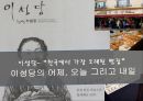 이성당 - “한국에서 가장 오래된 빵집” 이성당의 어제, 오늘 그리고 내일 1페이지