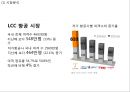 [제주항공 마케팅사례 PPT] 제주항공 기업분석, 제주항공 마케팅전략 사례, 제주항공 문제점과 향후개선방안제언 7페이지