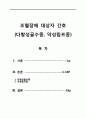 조혈장애대상자간호, 다발성골수종, 악성림프종, myeloma, 다발성골수종간호, 악성림프종간호, malignant lymphoma, lymphoma, hodgkin's diseas 1페이지