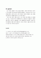 [설교문][성경본문-민수기 35장 1-8절] 흩어진 레위 지파 3페이지