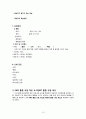 [성인간호학A+] NIDDM (type2) 2형 당뇨병 환자의 간호과정  16페이지