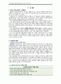 [간호관리학 A+] 입원관리·퇴원관리 CASE STUDY 3페이지