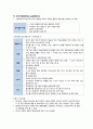 유아기아동의 건강증진 A+ (1. 영양 2. 보완 및 대체의학 3. 수면과 활동 4. 치아건강 5. 안전증진과 손상예방 6. 예방지침과 가정간호) 3페이지