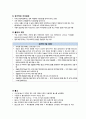 유아기아동의 건강증진 A+ (1. 영양 2. 보완 및 대체의학 3. 수면과 활동 4. 치아건강 5. 안전증진과 손상예방 6. 예방지침과 가정간호) 5페이지