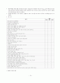 조현병 (schizophrenia) A+ 참고문헌, 간호과정, 간호진단, 간호사정 19페이지