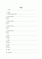 8가지 부적응적 대인관계 유형 중에서, 자신이 어떠한 유형에 해당하는지를 개인적 사례를 통해 분석하고, 이를 개선하기 위해 어떠한 노력을 기울여야 하는지 구체적인 방안을 모색하시오 2페이지