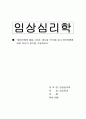 앨저넌에게 꽃을 (저자: 대니얼 키스) 읽고 정신장애에 대한 자신의 생각을 기술하시오. 1페이지