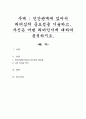 인간관계에 있어서 리더십의 중요성을 기술하고, 자신은 어떤 리더인지에 대하여 분석하시오 1페이지