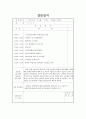 [사회복지실습일지 3일차 견본샘플] 노인전문요양센터 사회복지현장실습일지 3일차 견본샘플 - 사회복지현장실습일지 2페이지