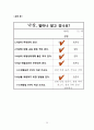 성인간호학 실습-타박상 25페이지