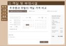 웨스틴 조선 호텔 부산 - The Westin Chosun Busan ( 호텔소개, 주변 관광지, 객실, 부대시설, 호텔 마케팅, 호텔 경영기법, 호텔 인적관리, SWOT 분석 ) 17페이지