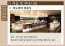 웨스틴 조선 호텔 부산 - The Westin Chosun Busan ( 호텔소개, 주변 관광지, 객실, 부대시설, 호텔 마케팅, 호텔 경영기법, 호텔 인적관리, SWOT 분석 ) 24페이지