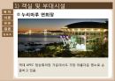 웨스틴 조선 호텔 부산 - The Westin Chosun Busan ( 호텔소개, 주변 관광지, 객실, 부대시설, 호텔 마케팅, 호텔 경영기법, 호텔 인적관리, SWOT 분석 ) 31페이지