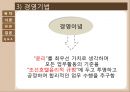 웨스틴 조선 호텔 부산 - The Westin Chosun Busan ( 호텔소개, 주변 관광지, 객실, 부대시설, 호텔 마케팅, 호텔 경영기법, 호텔 인적관리, SWOT 분석 ) 45페이지