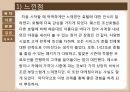 웨스틴 조선 호텔 부산 - The Westin Chosun Busan ( 호텔소개, 주변 관광지, 객실, 부대시설, 호텔 마케팅, 호텔 경영기법, 호텔 인적관리, SWOT 분석 ) 53페이지