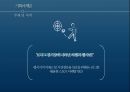 스포츠이벤트 - 펩시, K리그 ( 펩시 소개, K리그 소개, STP, SWOT, 기획마케팅, 홍보방안, 기대효과 ) 13페이지
