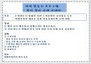 학교사회복지론 - 대인관계 증진 프로그램 ( 프로그램 설정의 이유와 목적, 캠프 선택과 대상선정의 이유, 일정표, 세부 프로그램 설명, 평가 ) 18페이지