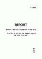 항공물류론 - 해외직구, 해외직구가 항공물류에 미치는 영향( 연구의 배경 및 목적, 정의, 유형, 항공물류의 상관관계, 현황, 한계점, 시사점, 결론 ) 1페이지