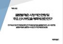 해운시장 - 글로벌 해운 시장 여건 현황 및 주요 선사 부도율 예측에 관한 연구 ( 연구대상 선정, 연구배경 및 목적, 연구의 범위 및 방법, 글로벌 컨테이너선 시장 현황, 실증분석 결과, 결론 및 시사점, 연구의 한 1페이지