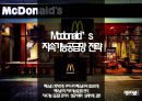 맥도날드, 지속가능공급망, GSCM - Mcdonalds 지속가능공급망 전략 ( 맥도날드 회사소개, 우리나라 맥도날드의 SCM소개, 맥도날드의 지속가능공급망 관리, 지속가능 공급망 관리의  성공사례와  실패사례, 결론 ) 1페이지