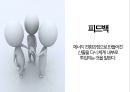 인간행동과 사회환경 - 일반체계이론 및 생태체계이론 ( 체계이론 등장배경, 체계이론의 철학적 경험적 기초 인간관, 주요개념, 영향 및 적용 ) 25페이지