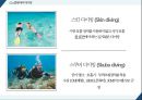 스포츠 관광 - 스노클링, Snorkeling ( 스노클링 소개, 스노클링 명소, SWOT분석, 문제점, 해결방안 ) 6페이지