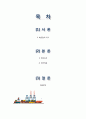 물류정책 및 법규론 - 한진해운과 현대상선의 미래 ( 해운업의 위기,  현대상선, 한진해운, 대응방안 ) 2페이지
