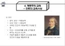 교육사상 - 계몽시대의 교육 ( 계몽주의, 계몽시대의 특징, 계몽주의 교육, 로크의 교육사상, 칸트의 교육사상, 자연주의와 교육, 루소, 범애주의와 교육, 바제도우, 잘쯔만, 범애주의 교육의 특징 ) 12페이지