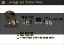 철학의 힘 - 죽음은 두려움의 대상인가 ( 죽음이 두려운 까닭, 두려움을 삶의 에너지로 바꾸다, 생의 한가운데에서 죽음을 생각하라, 죽음은 사건이 아닌 과정, 죽음을 받아들이는 것이 가능한가, 죽음에 대한 개인 11페이지