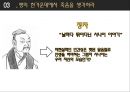 철학의 힘 - 죽음은 두려움의 대상인가 ( 죽음이 두려운 까닭, 두려움을 삶의 에너지로 바꾸다, 생의 한가운데에서 죽음을 생각하라, 죽음은 사건이 아닌 과정, 죽음을 받아들이는 것이 가능한가, 죽음에 대한 개인 17페이지