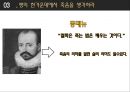 철학의 힘 - 죽음은 두려움의 대상인가 ( 죽음이 두려운 까닭, 두려움을 삶의 에너지로 바꾸다, 생의 한가운데에서 죽음을 생각하라, 죽음은 사건이 아닌 과정, 죽음을 받아들이는 것이 가능한가, 죽음에 대한 개인 18페이지