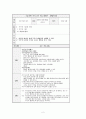 허블의 법칙(5E모형) - 고등학교 1학년 과학 파트 수업 지도안 2페이지