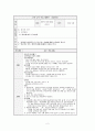 위도에 따른 온도변화(5E모형) - 고등학교 과학 파트 수업 지도안 2페이지